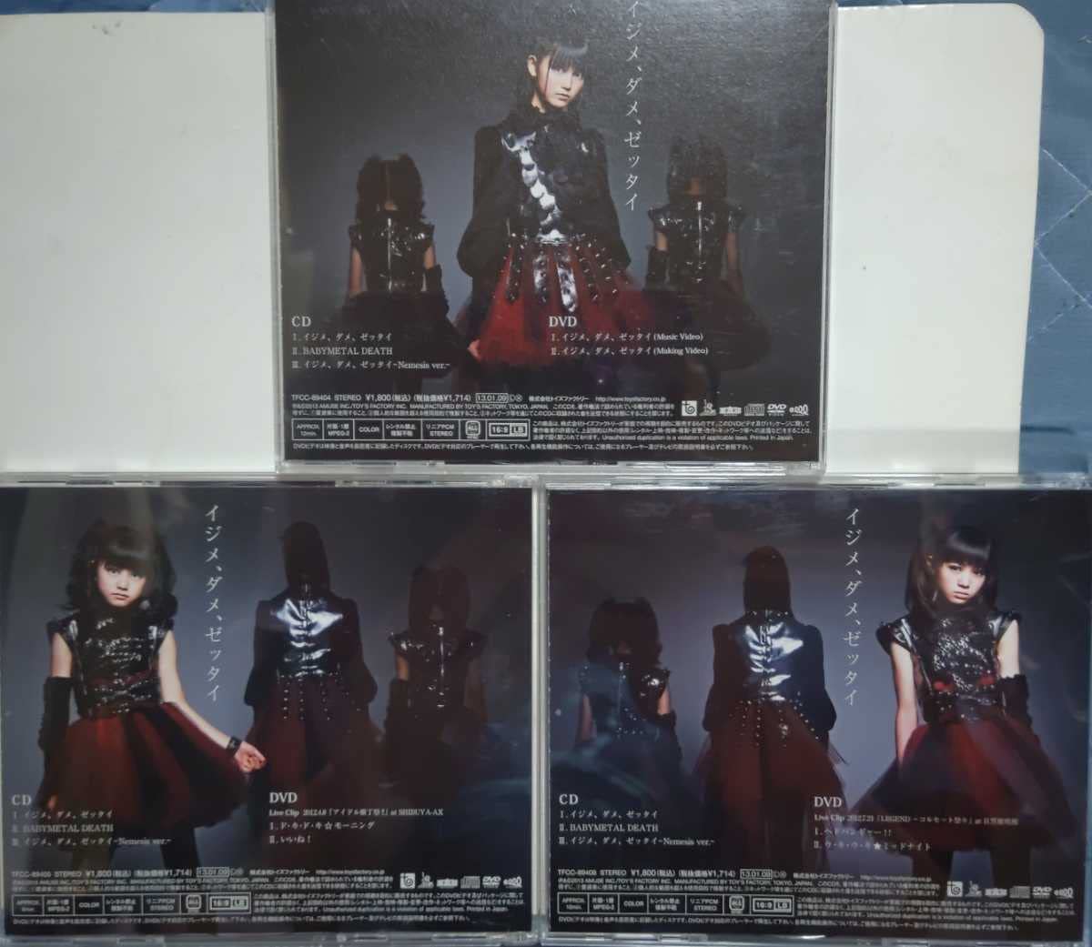 Amazon.co.jp: 「イジメ、ダメ、ゼッタイ」三形態(CD＋DVD) I盤